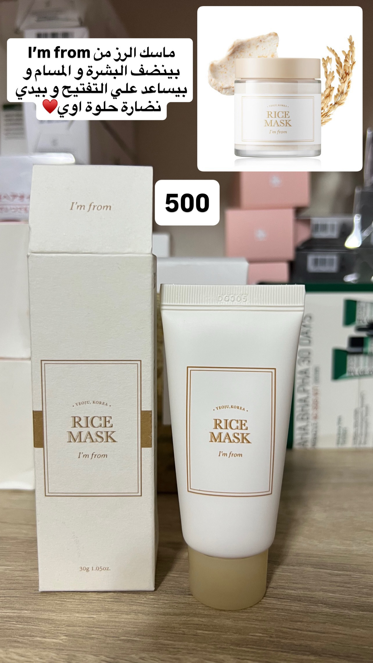 I'm from - Rice Mask 30ml