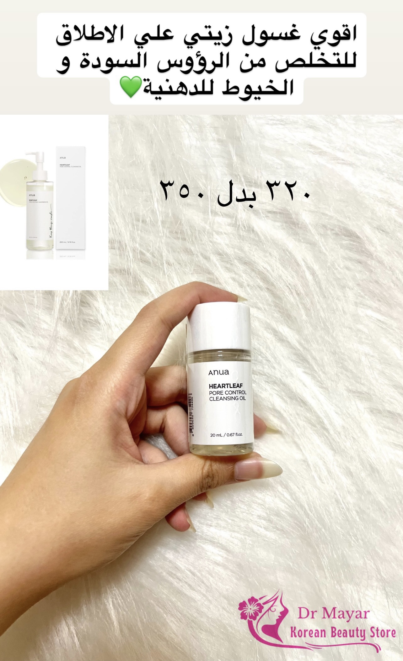 Anua - Heartleaf Pore Control Cleansing Oil mini 20ml