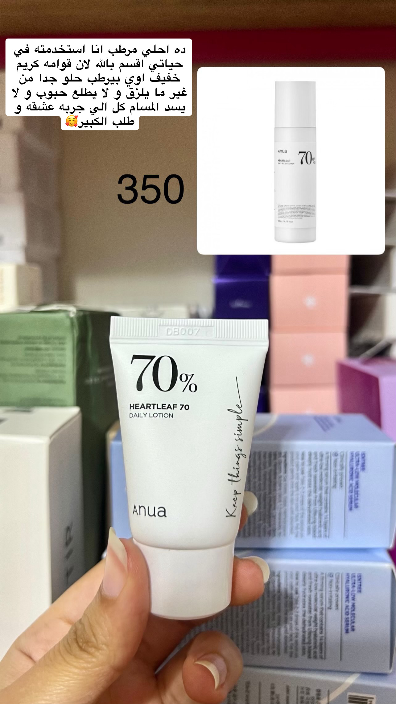 Anua - Heartleaf 70 Daily Lotion mini 20ml