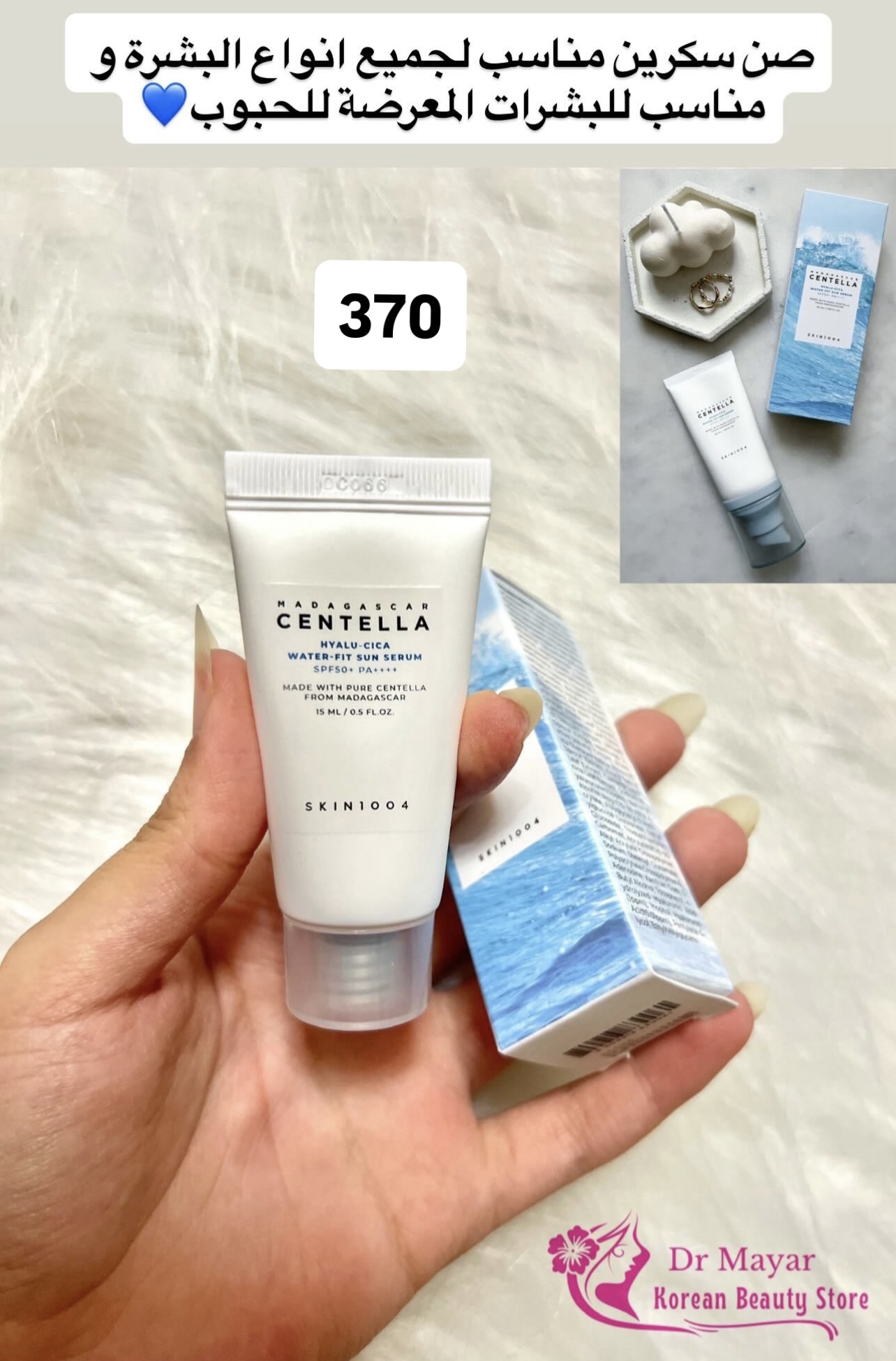 SKIN1004 - Madagascar Centella Hyalu-Cica Water-Fit Sun Serum