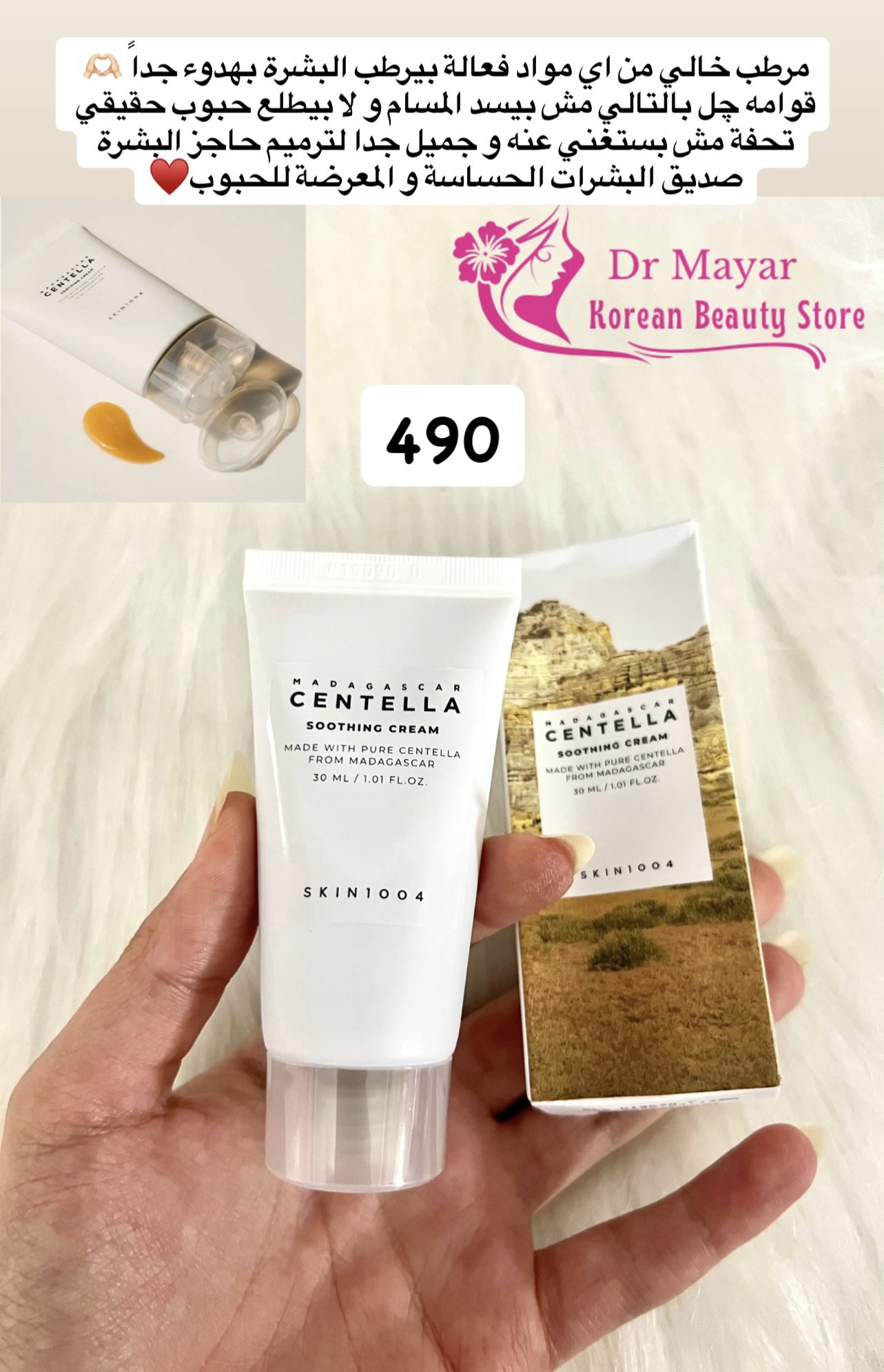 SKIN1004 - Madagascar Centella Soothing Cream
