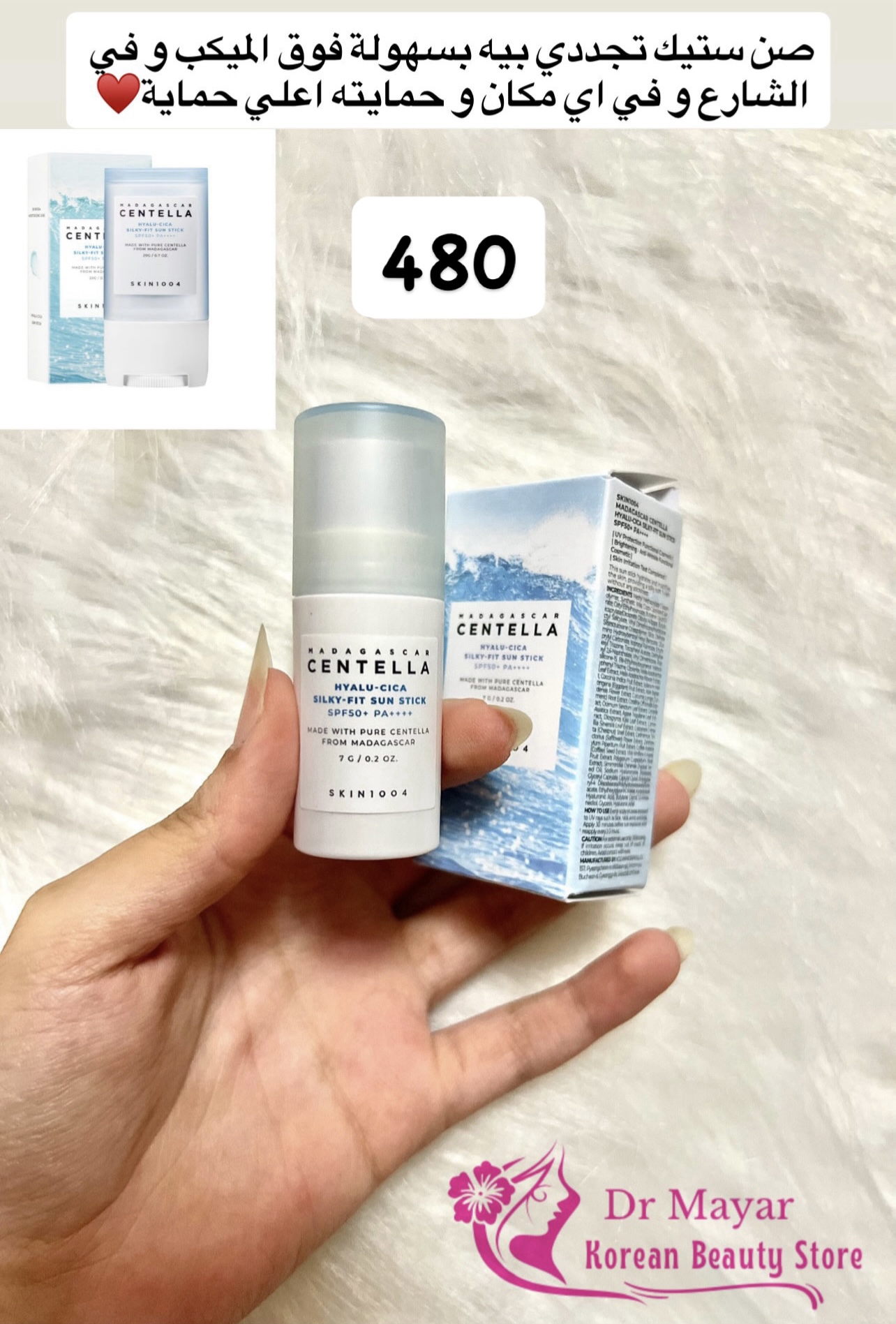 SKIN1004 - Madagascar Centella Hyalu-Cica Silky-Fit Sun Stick