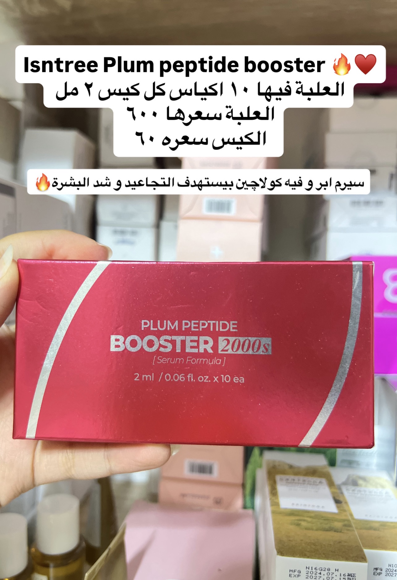 Isntree Plum Peptide Booster 2000s pouch ( 2 ml )