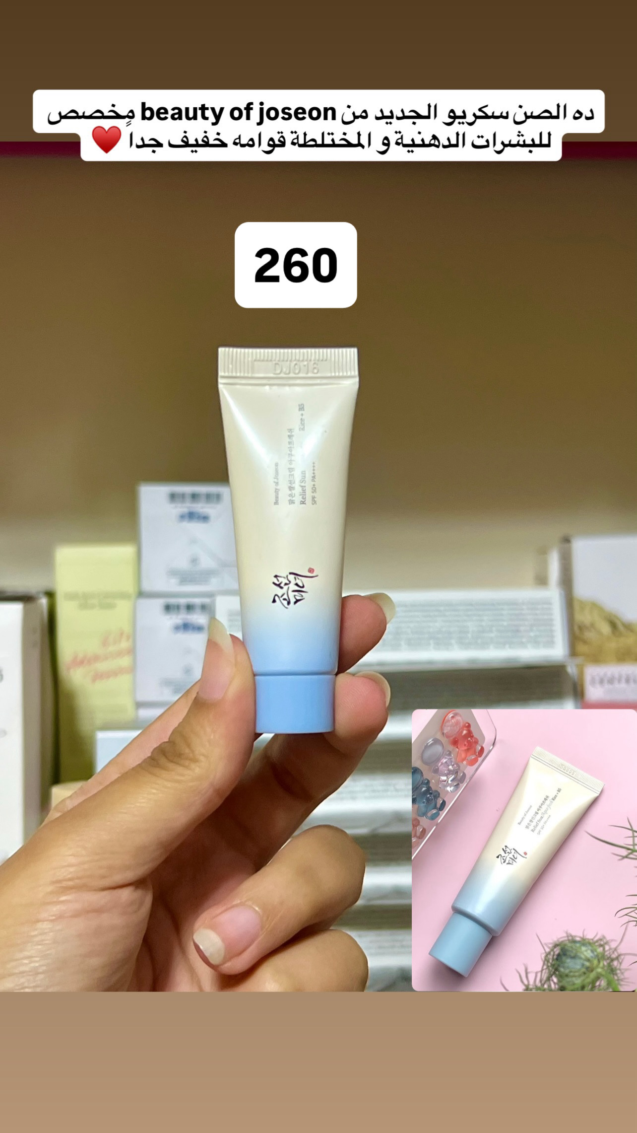 Beauty of Joseon - Relief Sun Aqua-fresh 10ml