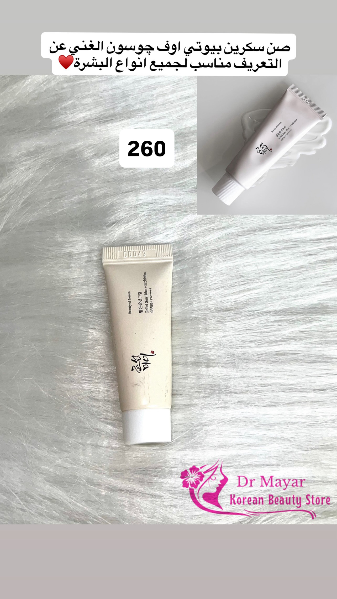 Beauty of Joseon - Relief Sun 10ml