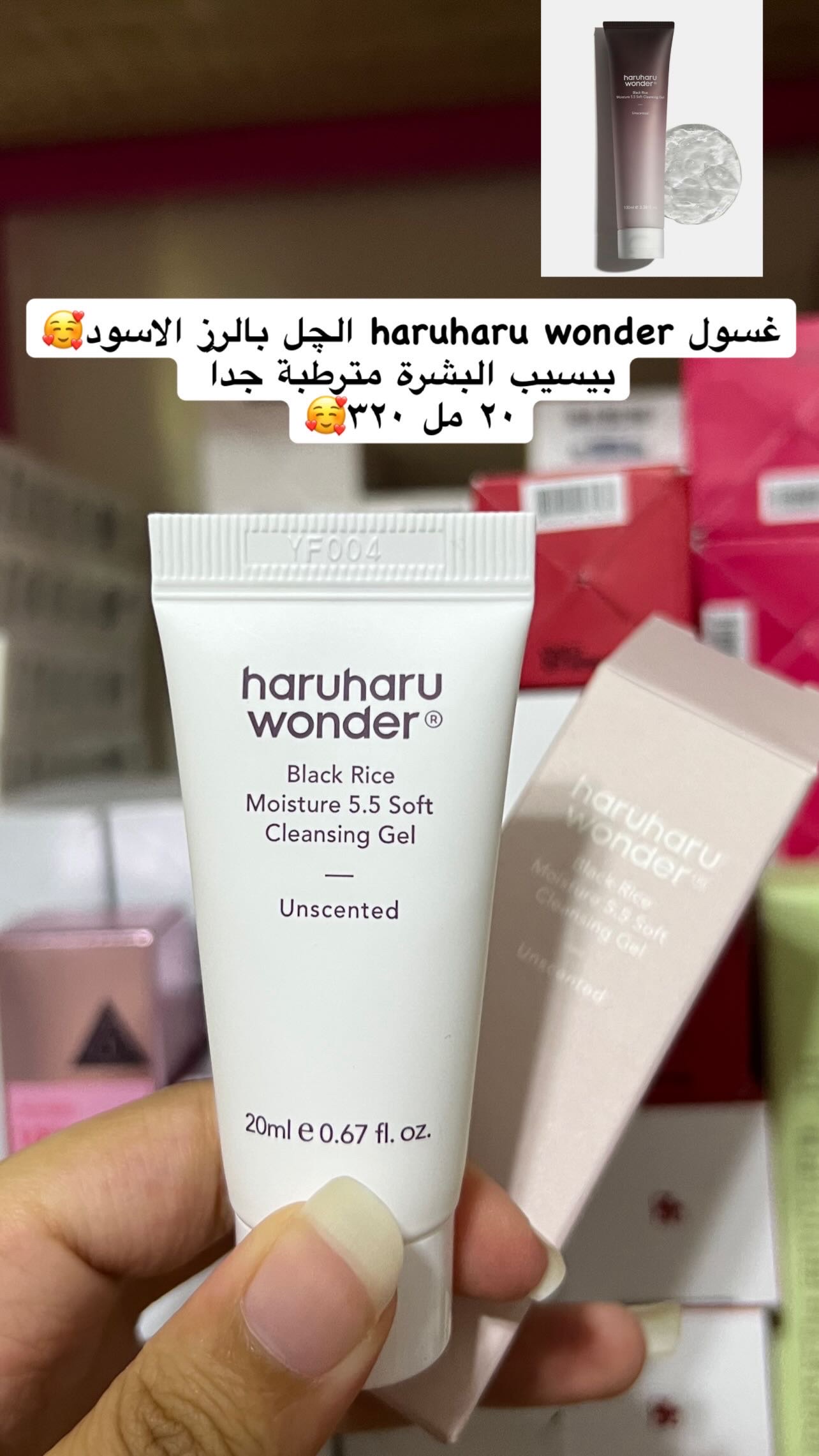 haruharu wonder - Black Rice Moisture 5.5 Soft Cleansing Gel 20ml
