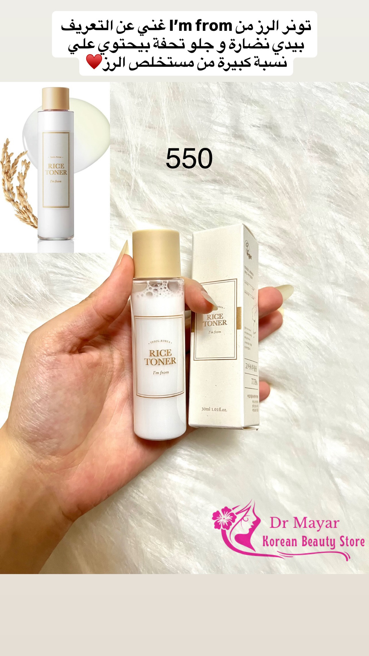 I'm from - Rice Toner 30ml